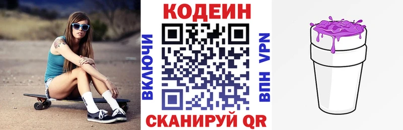 Кодеин напиток Lean (лин)  гидра ссылка  Шелехов  закладка 